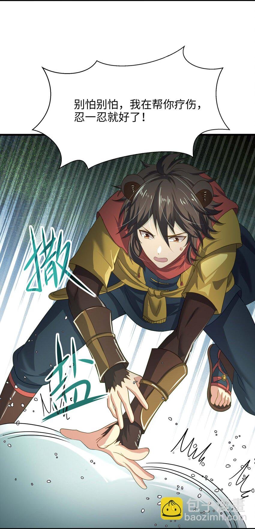 030 兽族公主