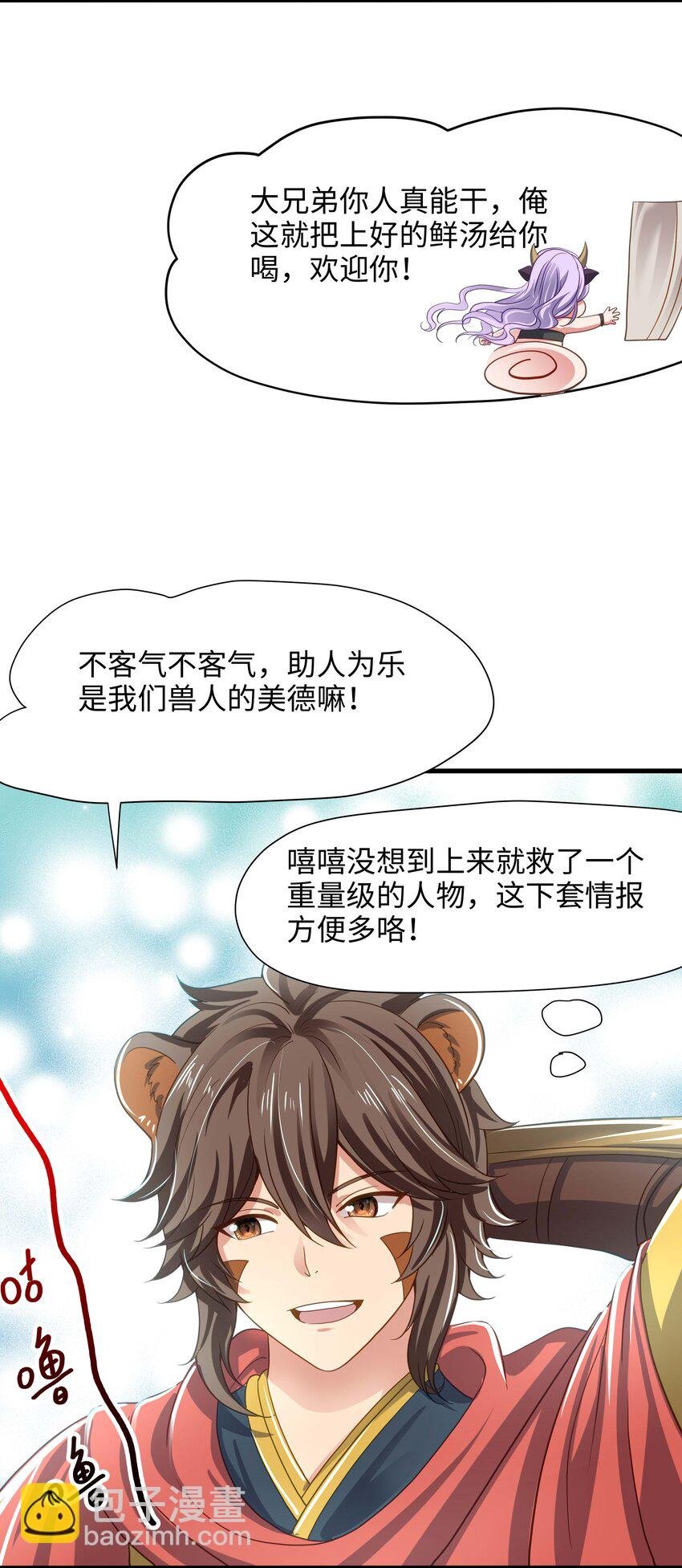 030 兽族公主