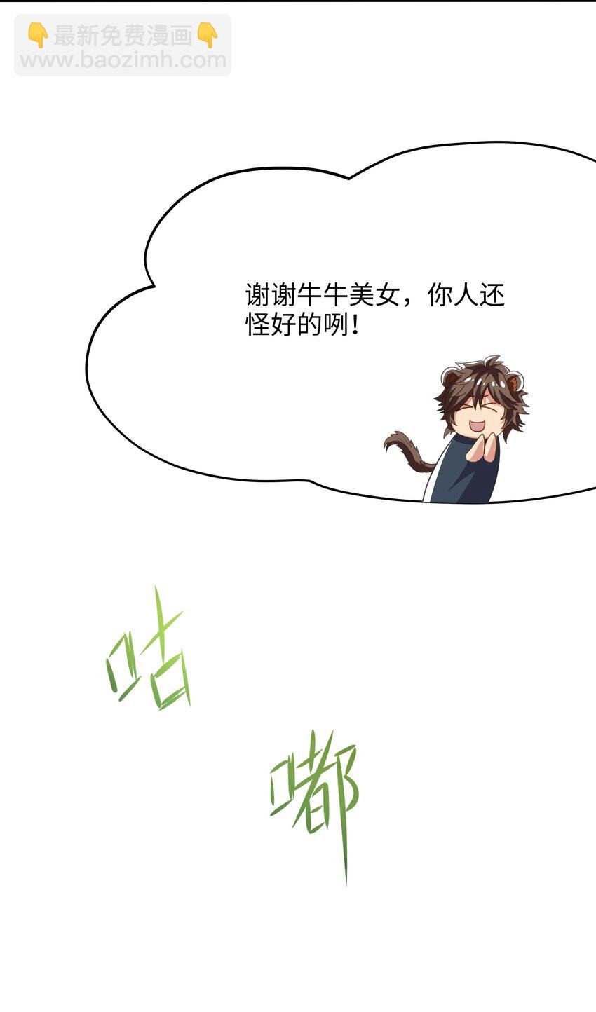 030 兽族公主