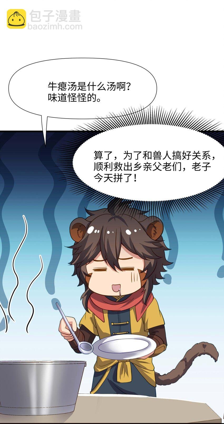 030 兽族公主