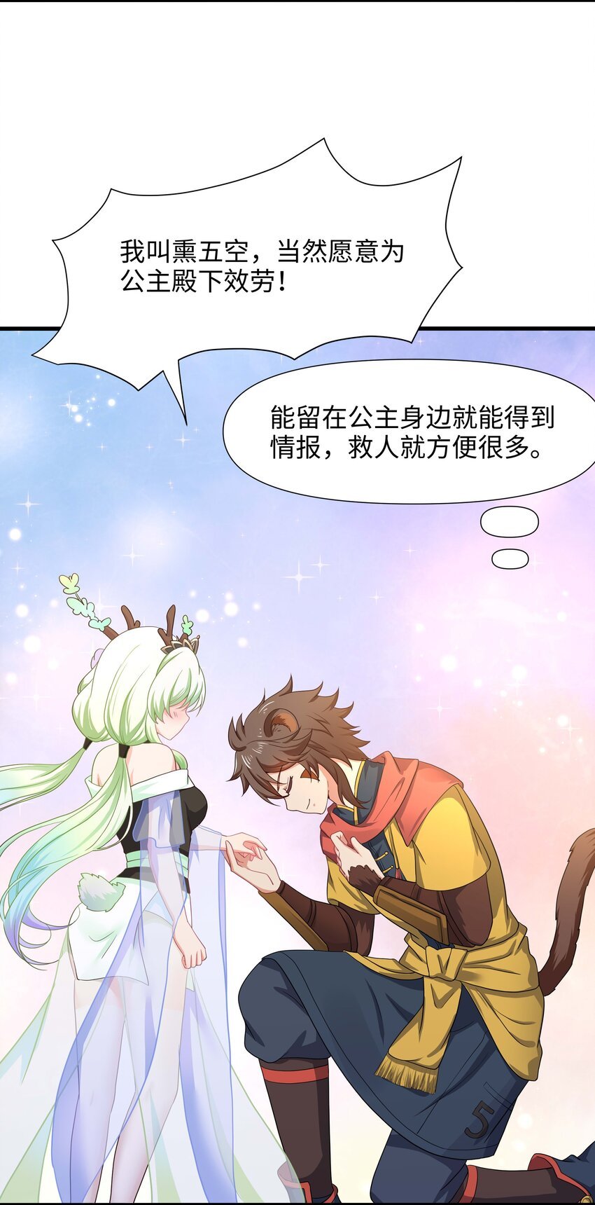 031 兽族择偶权