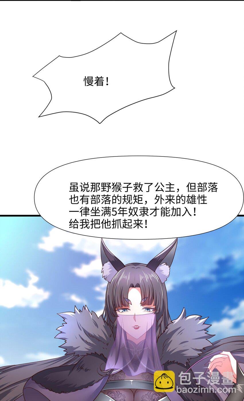 031 兽族择偶权