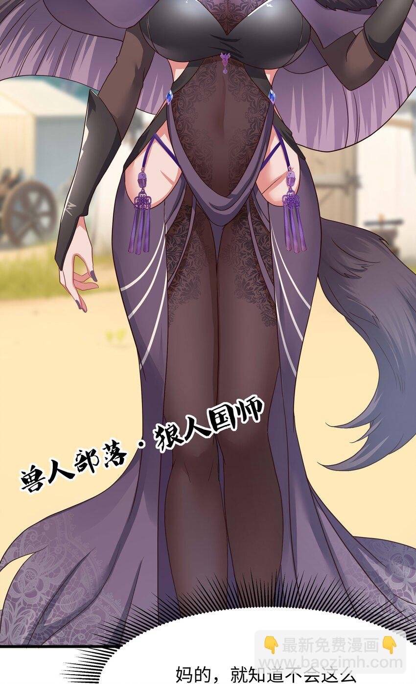 031 兽族择偶权