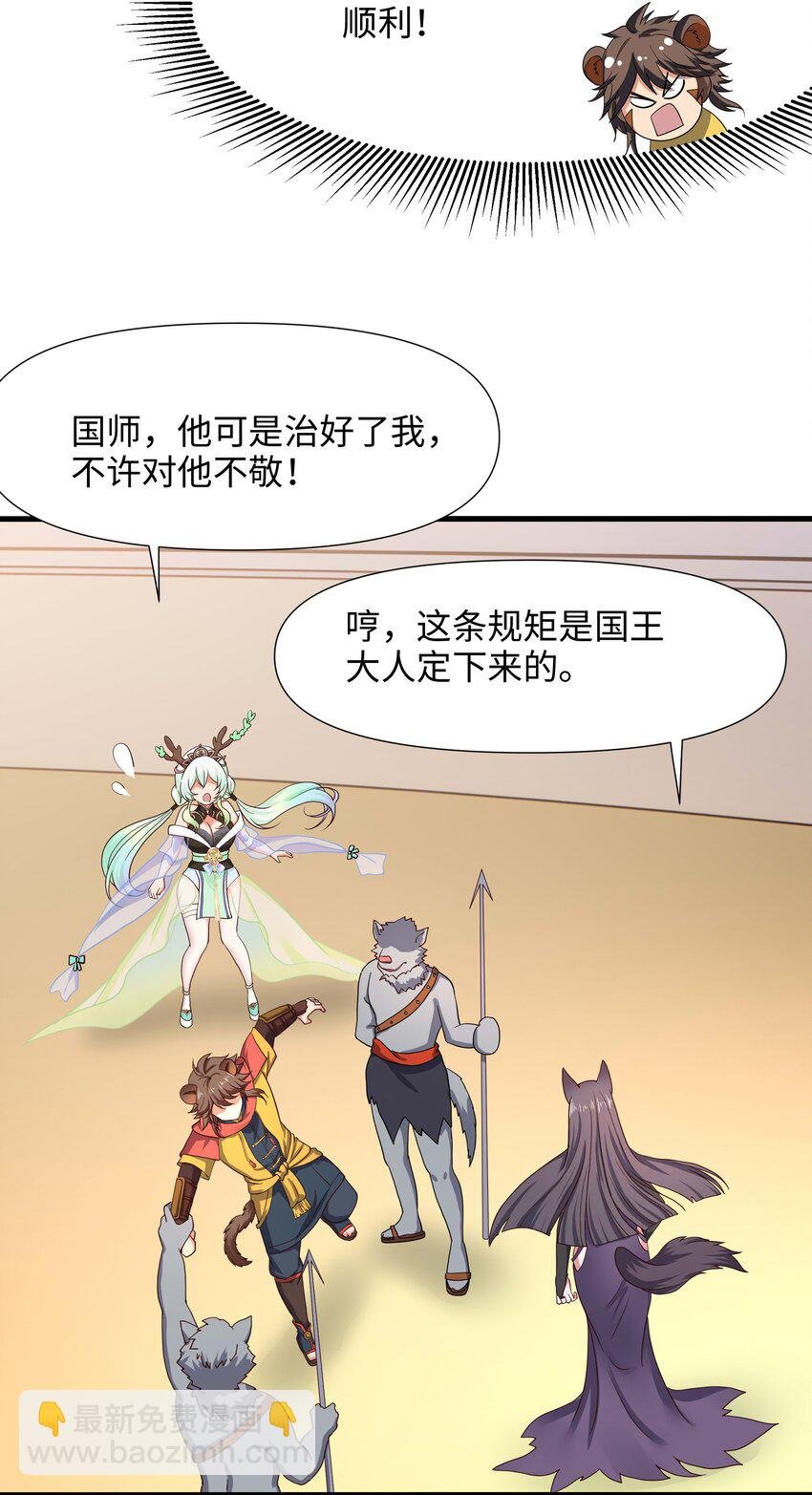 031 兽族择偶权