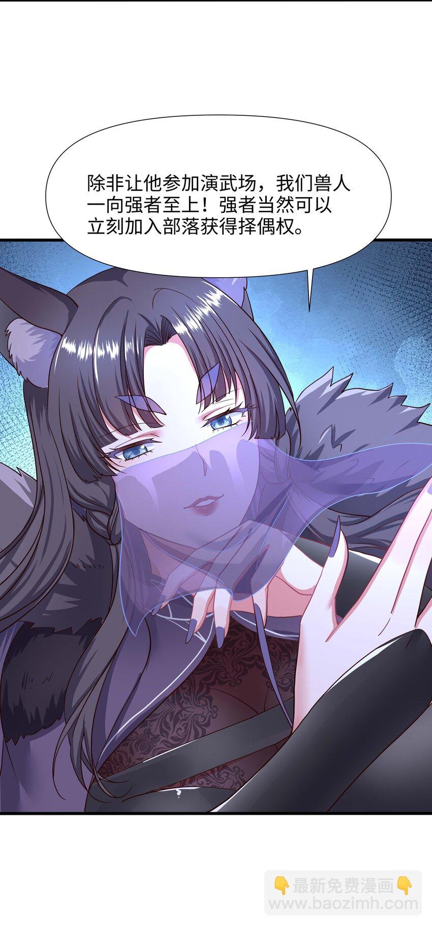 031 兽族择偶权