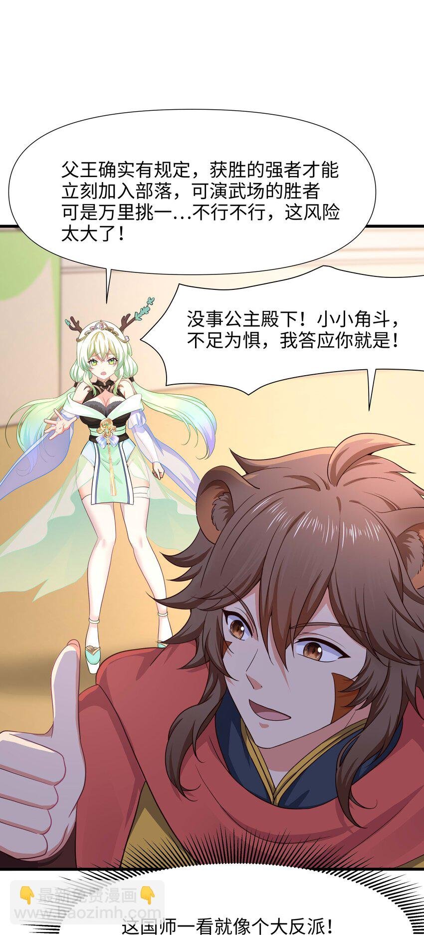 031 兽族择偶权