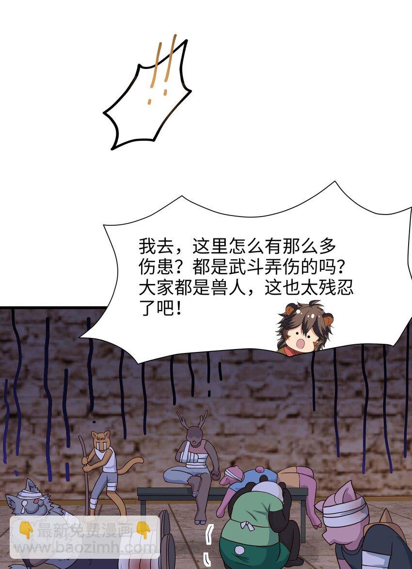 031 兽族择偶权