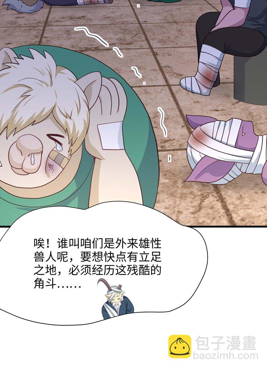 031 兽族择偶权