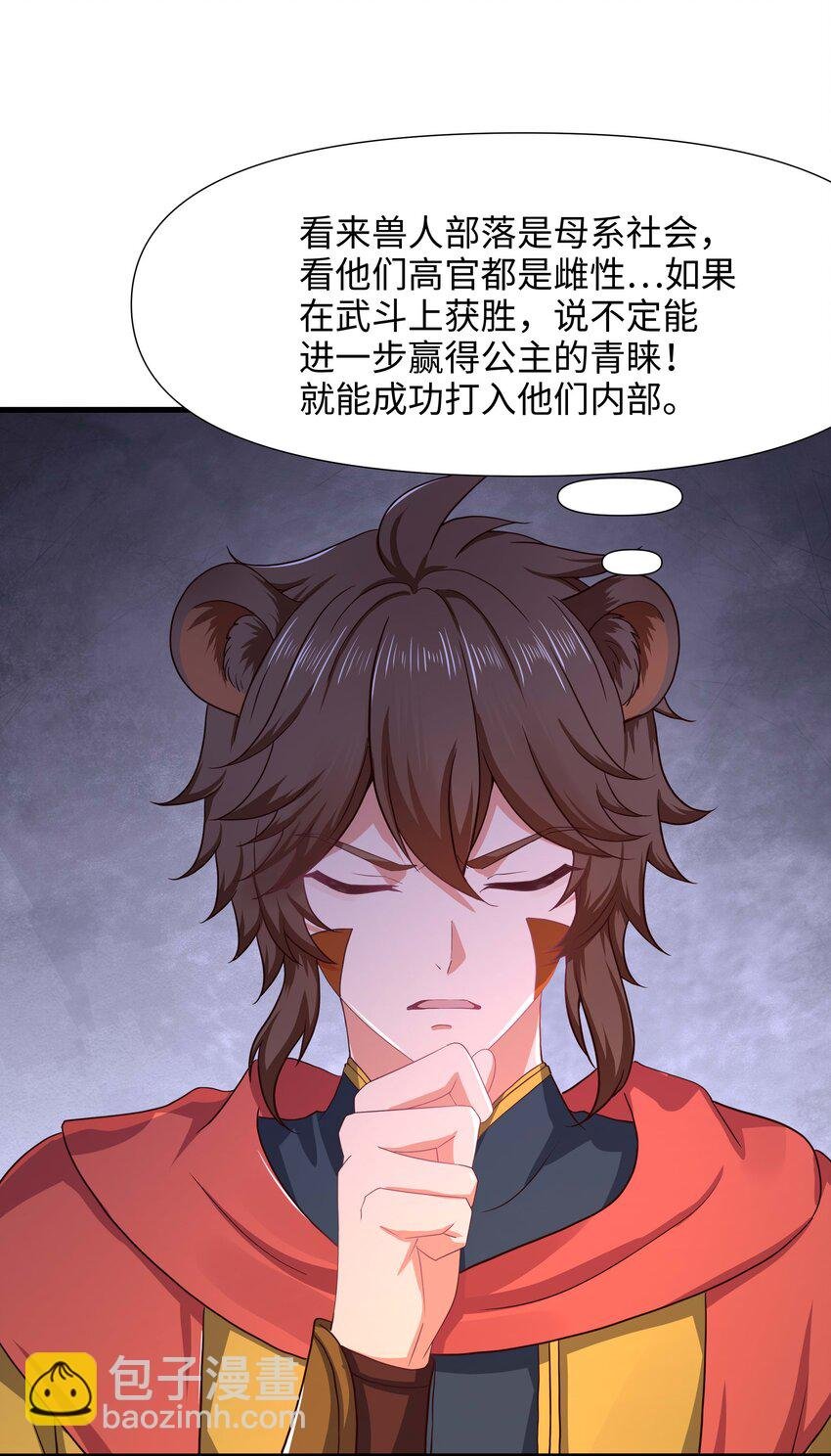 031 兽族择偶权