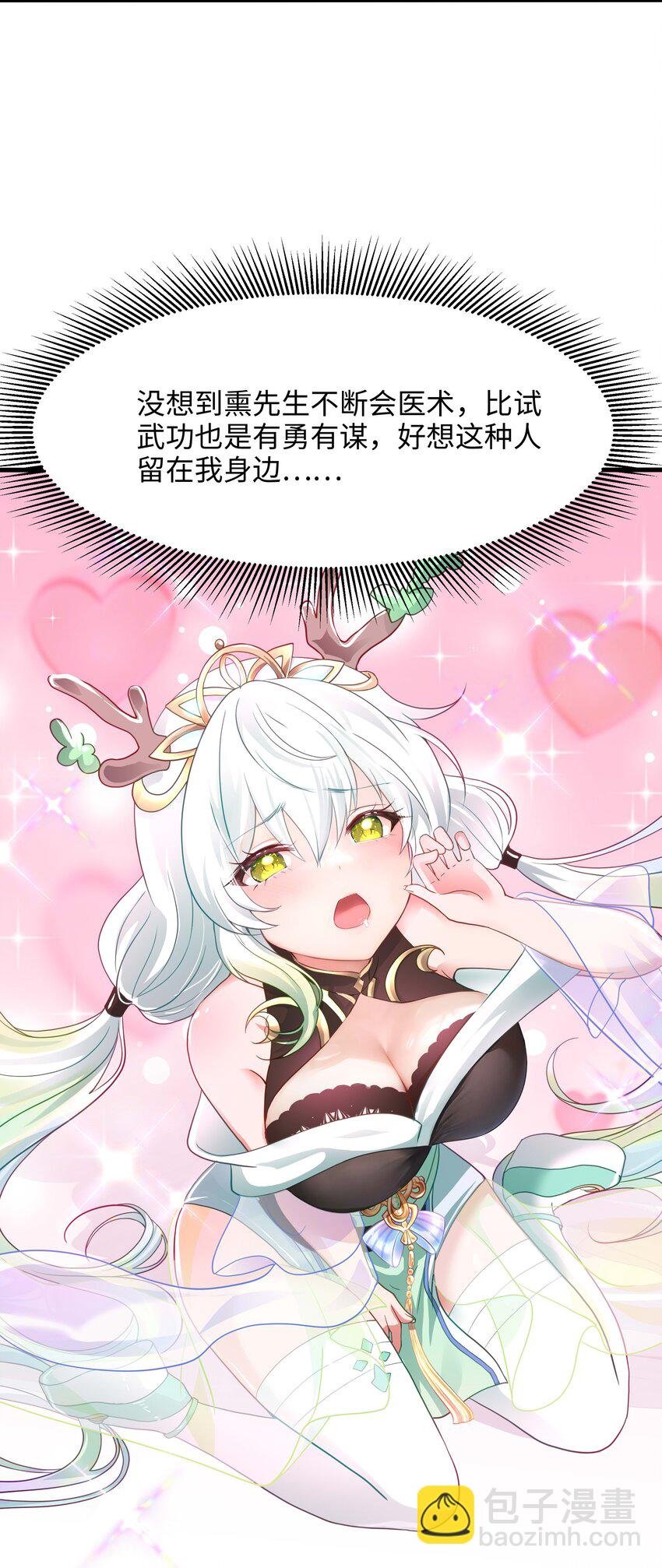 031 兽族择偶权