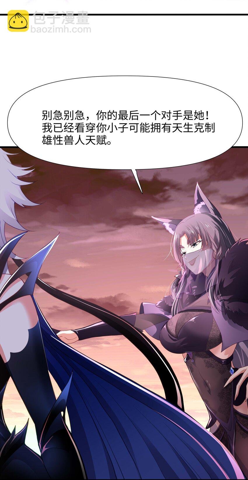031 兽族择偶权
