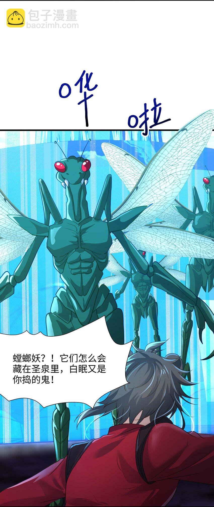 034 螳螂妖的剧毒