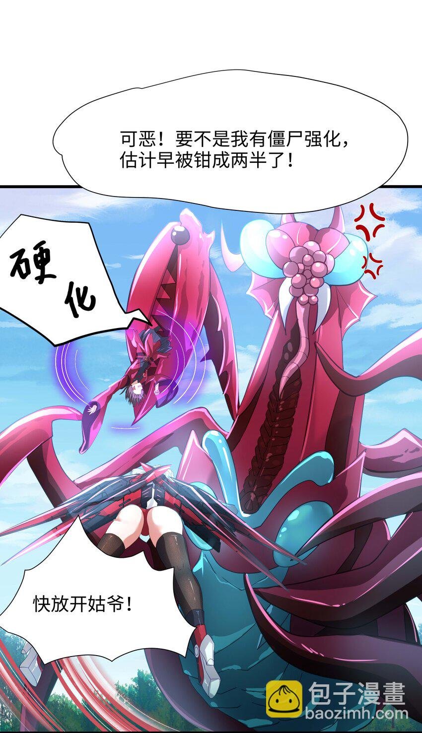 034 螳螂妖的剧毒