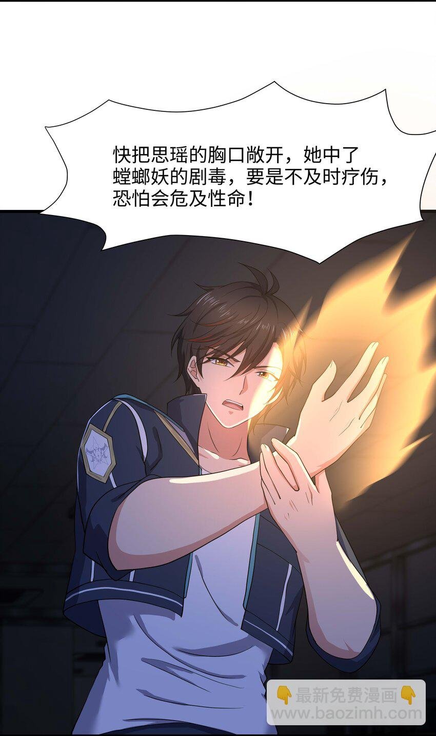 034 螳螂妖的剧毒