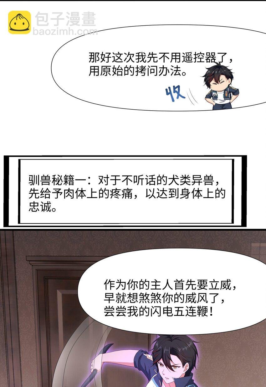 042 驯兽秘籍