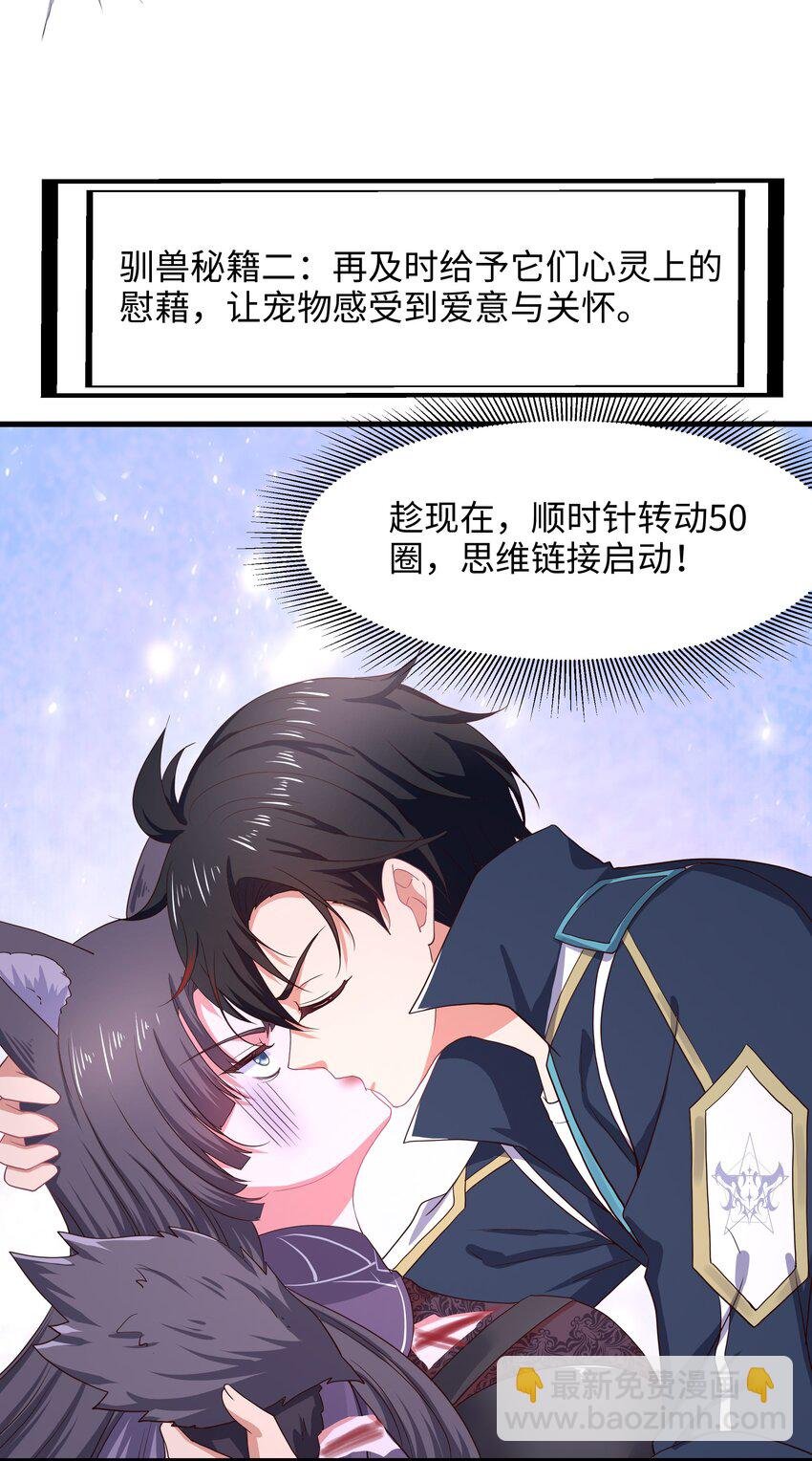 042 驯兽秘籍