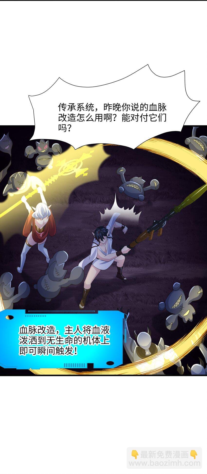 055 血脉改造