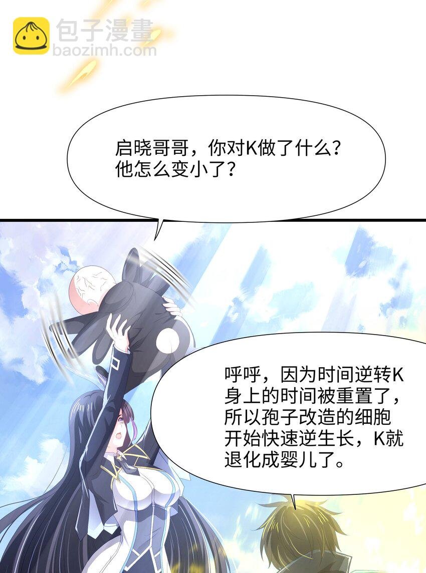 066 把他变成婴儿！