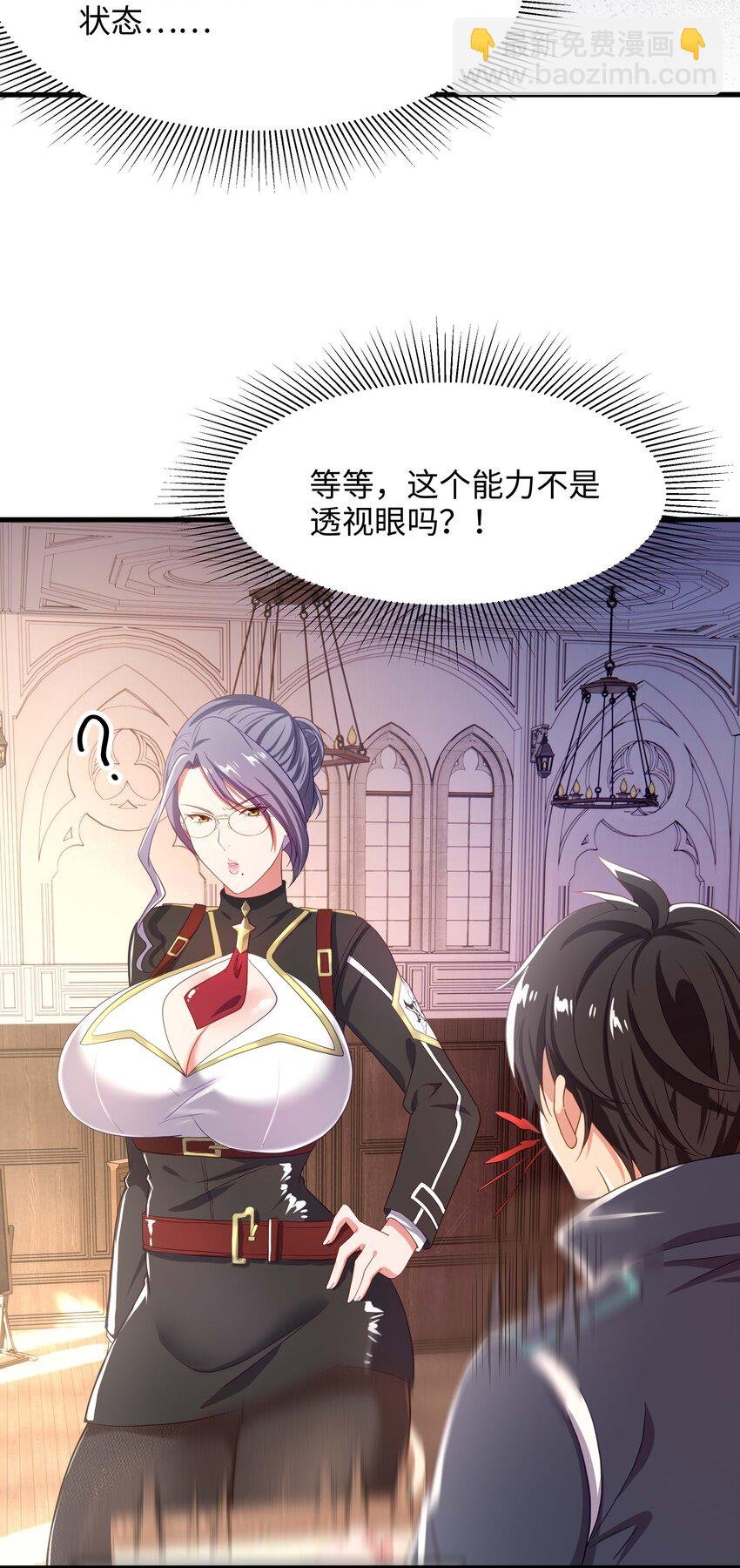 007 透视能力