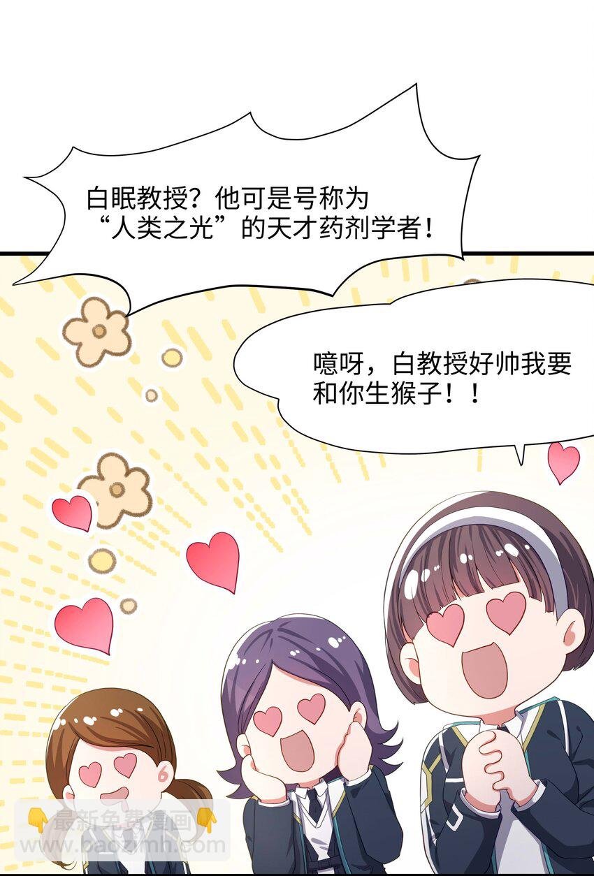 008 天生的药剂师？