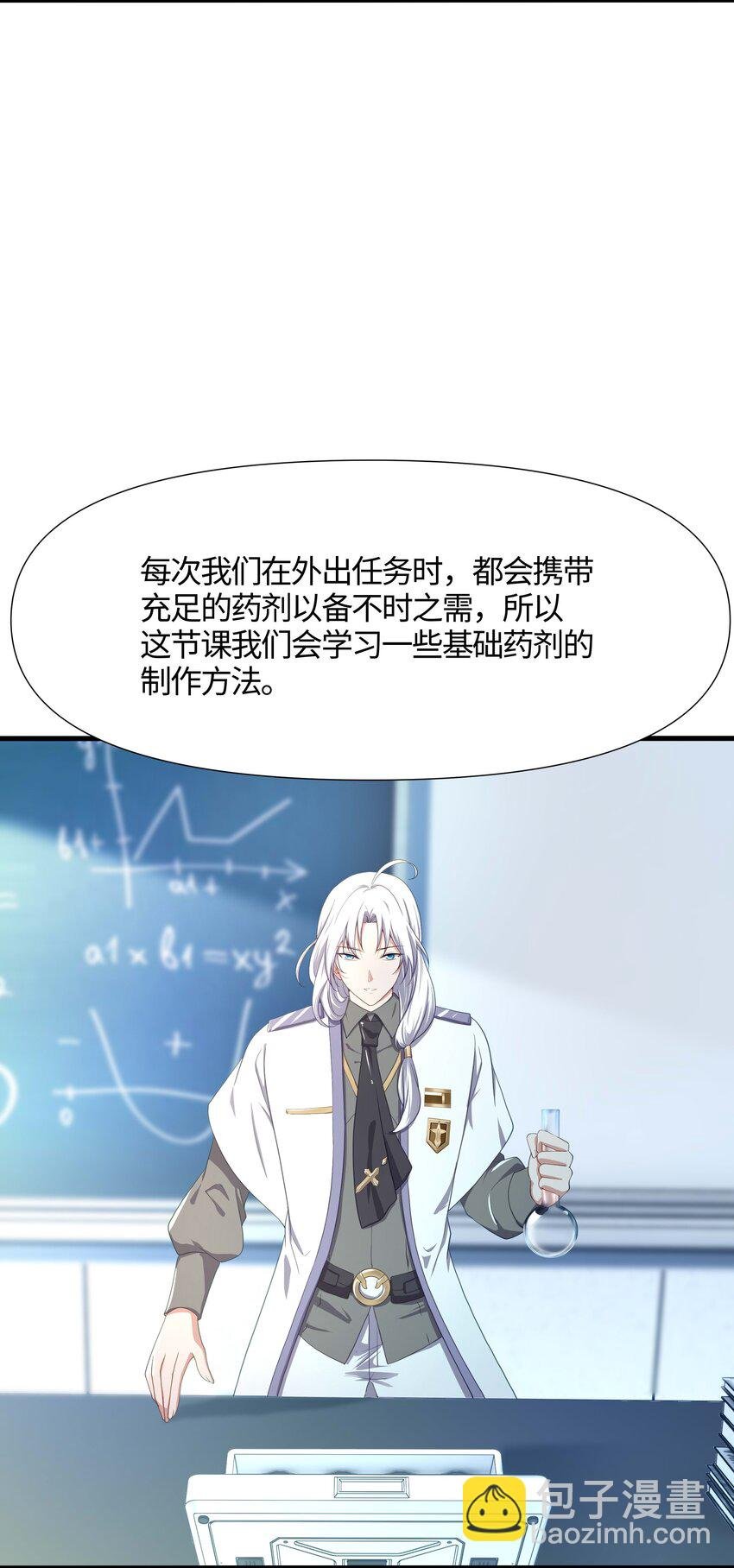 008 天生的药剂师？