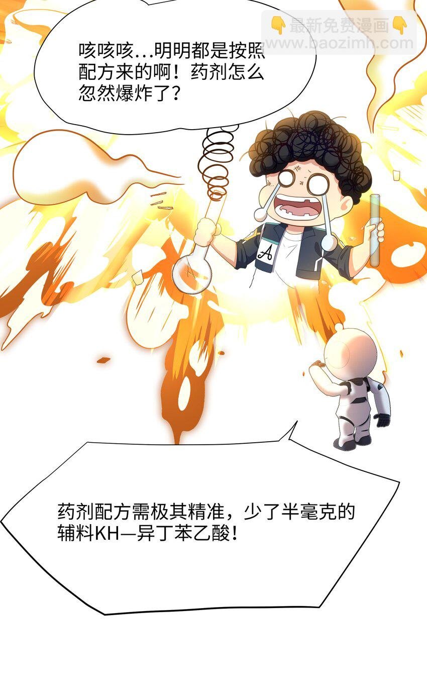 008 天生的药剂师？
