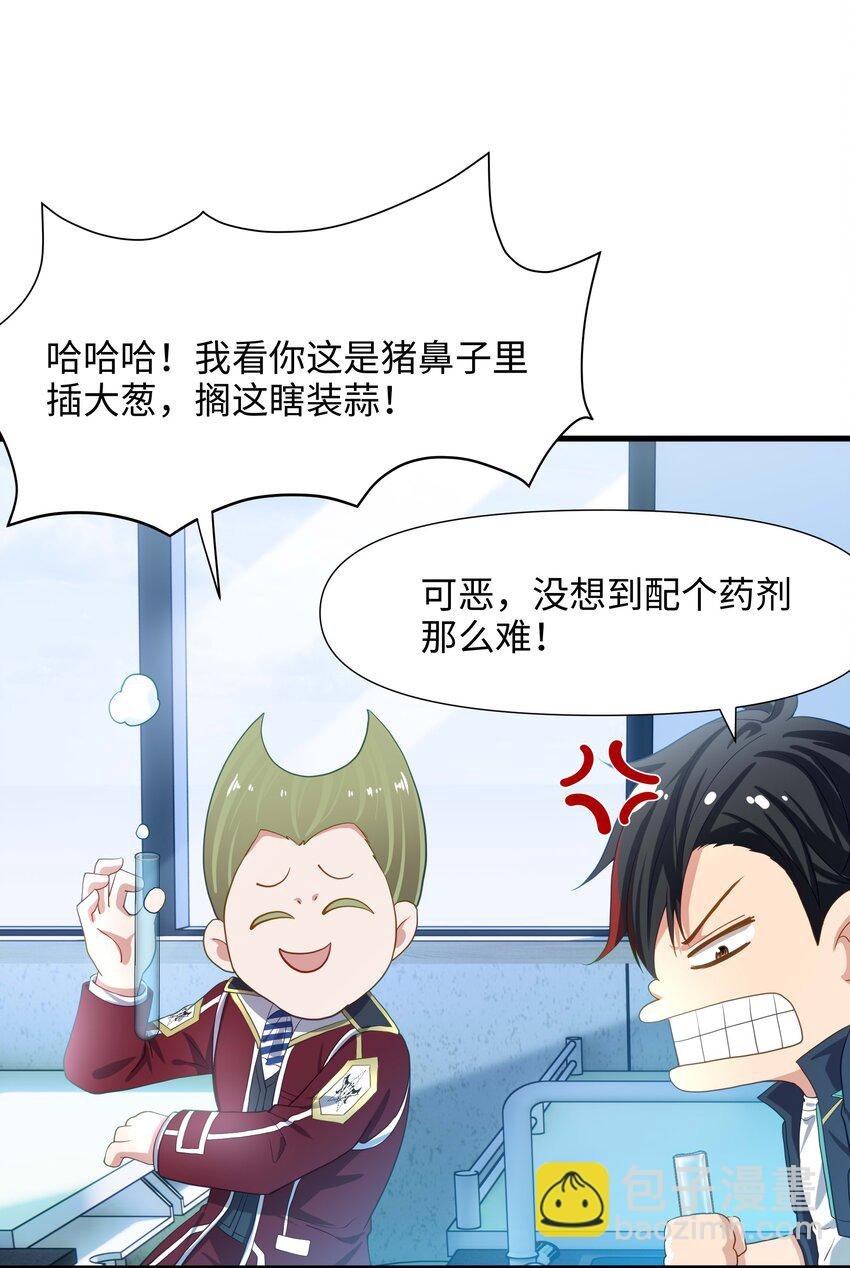 008 天生的药剂师？