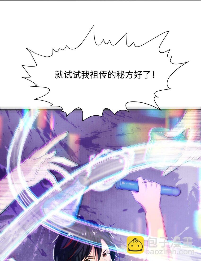 008 天生的药剂师？