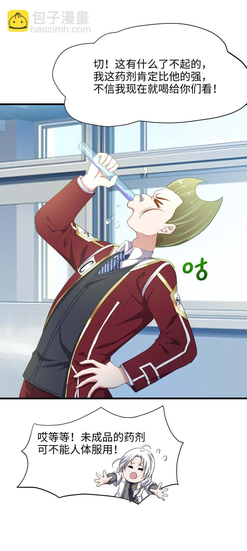 008 天生的药剂师？