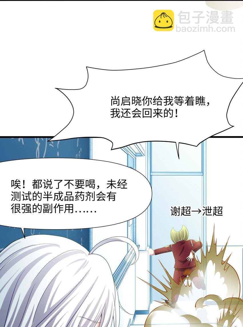 008 天生的药剂师？