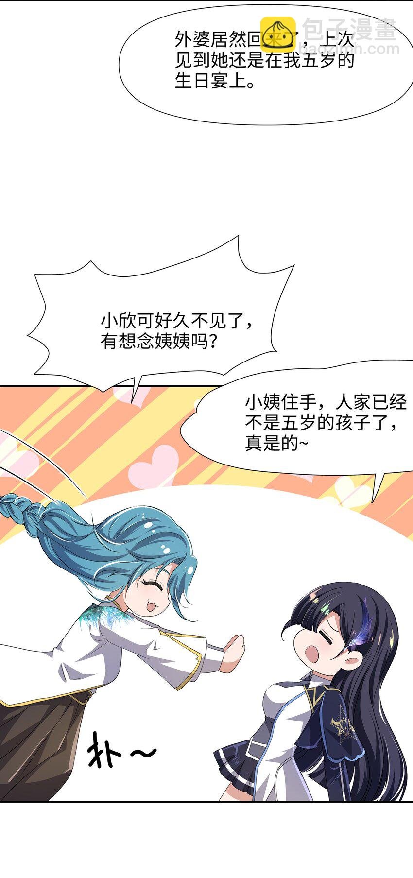 081 护道道侣之争