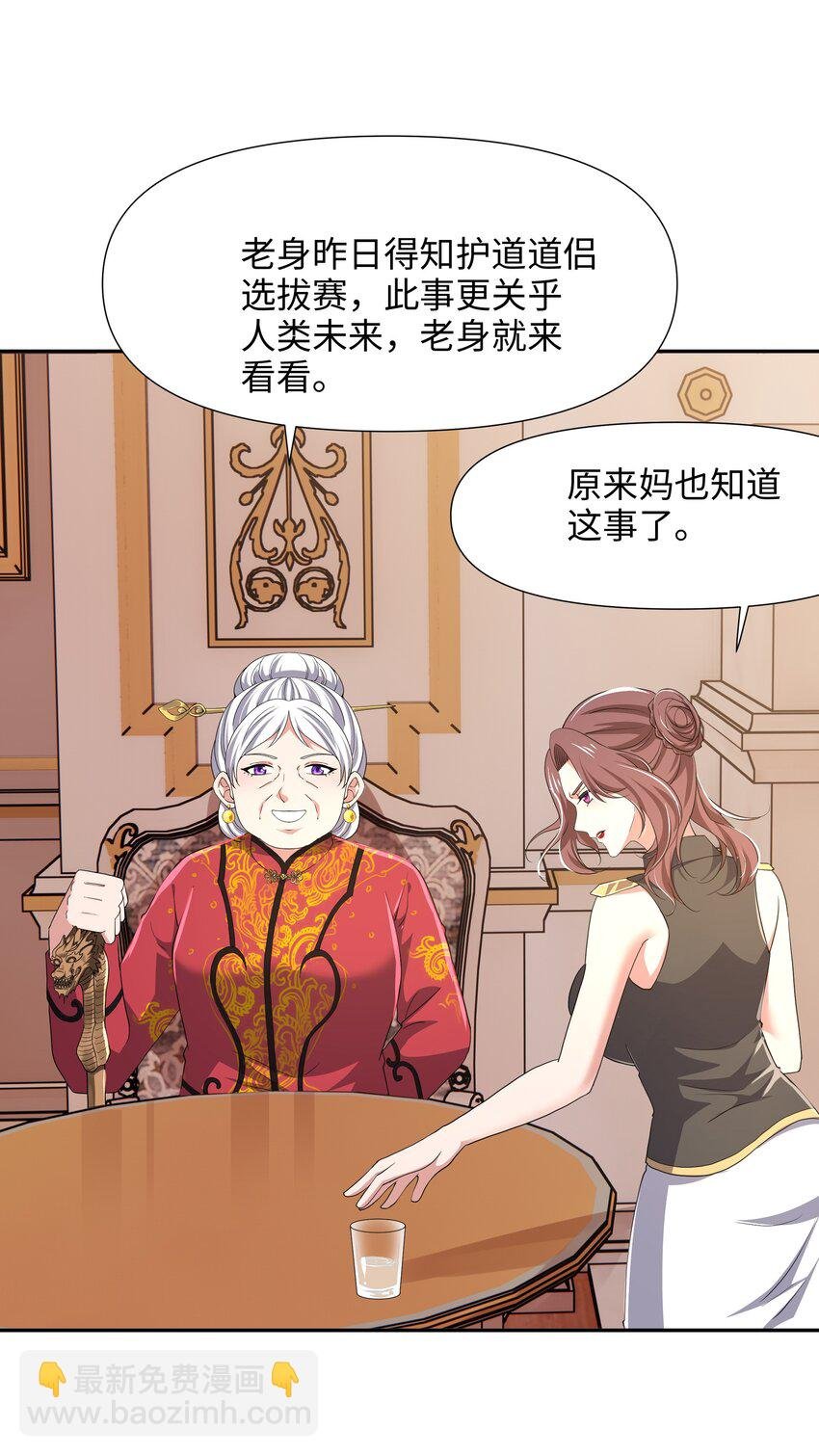 081 护道道侣之争