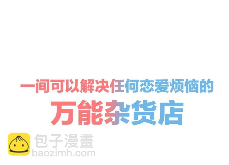 序章 恋爱就像吃火锅