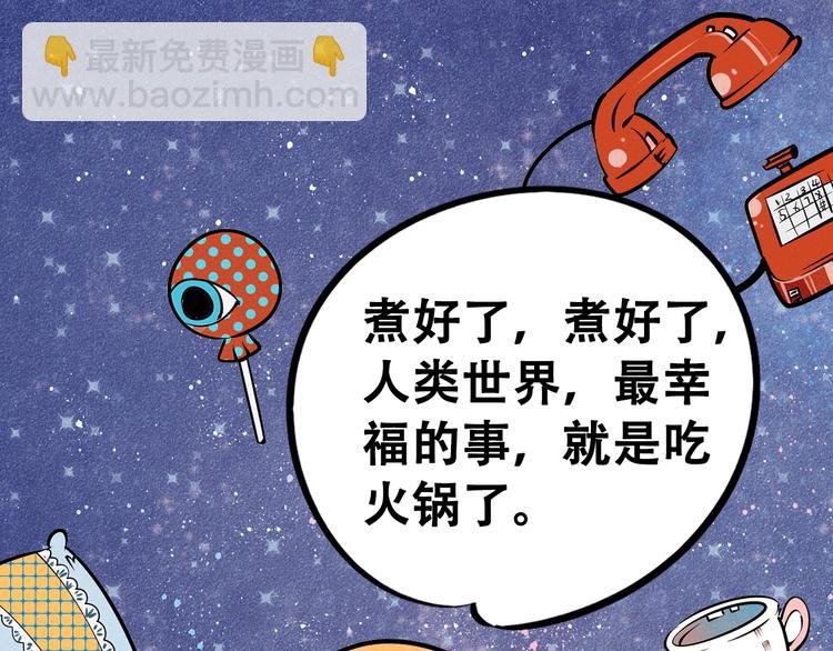 序章 恋爱就像吃火锅