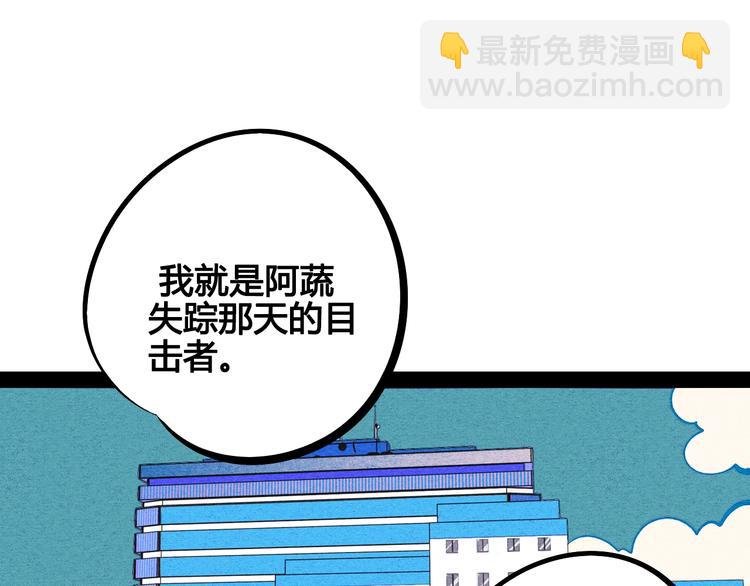 第24话 阿蔬的过去
