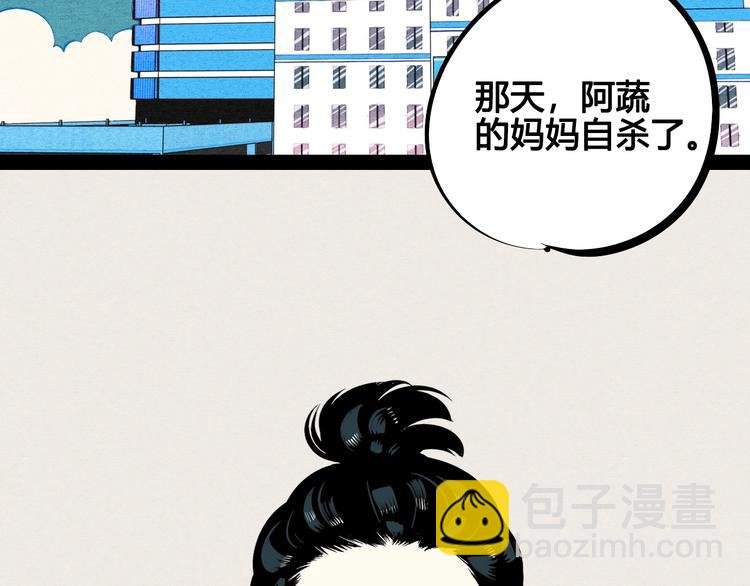 第24话 阿蔬的过去