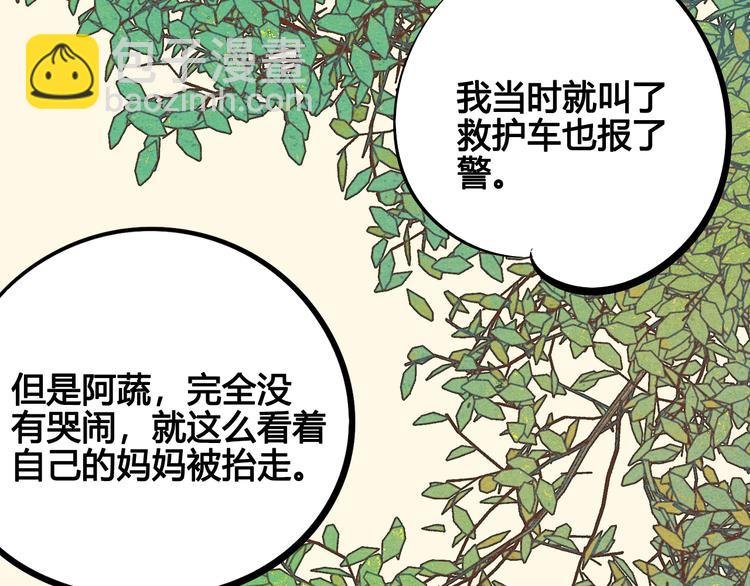 第24话 阿蔬的过去