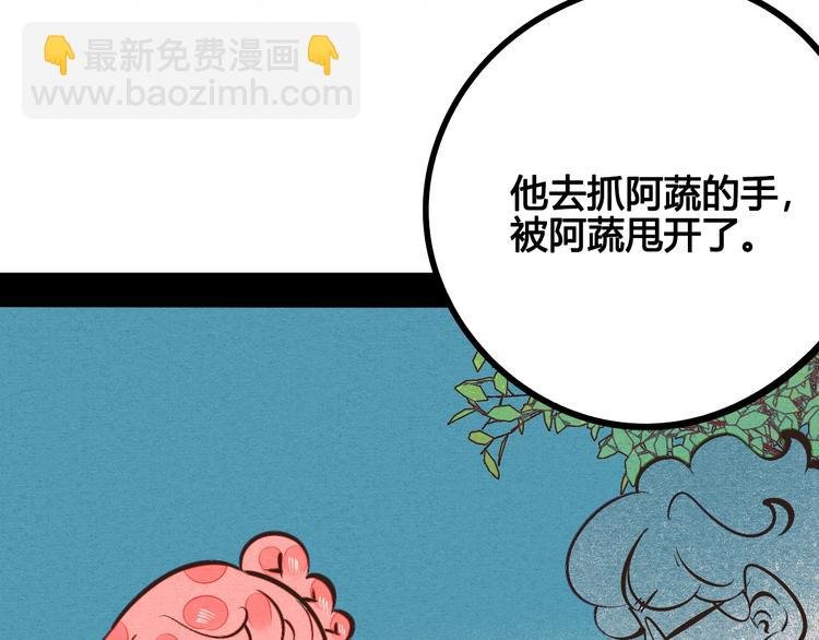 第24话 阿蔬的过去