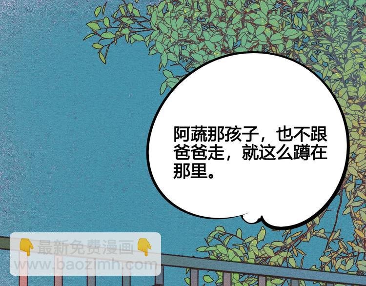 第24话 阿蔬的过去