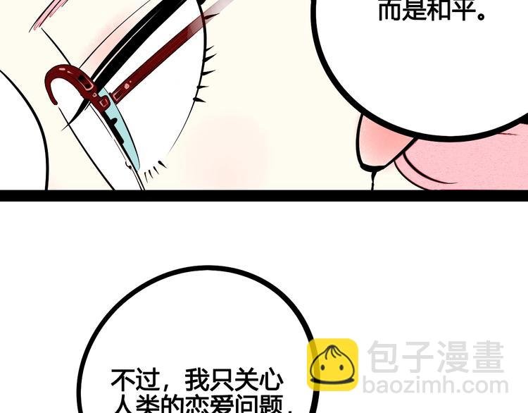 第26话 面神失恋了？！