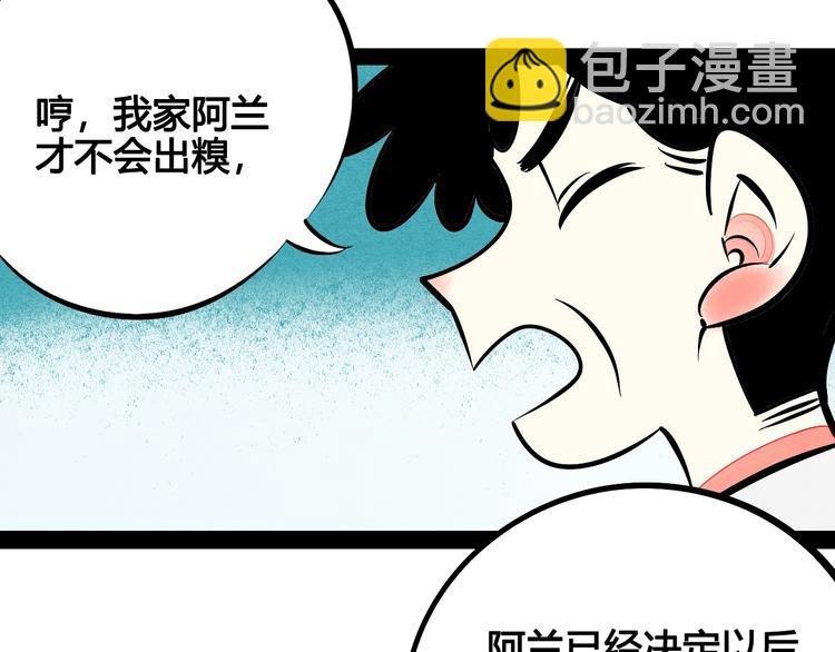 第26话 面神失恋了？！