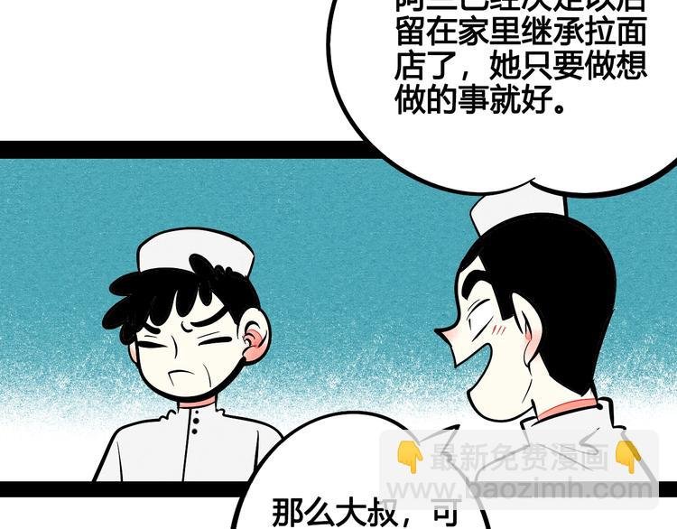 第26话 面神失恋了？！
