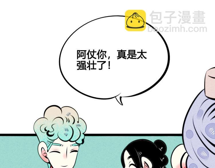 第32话 “包”治百病？