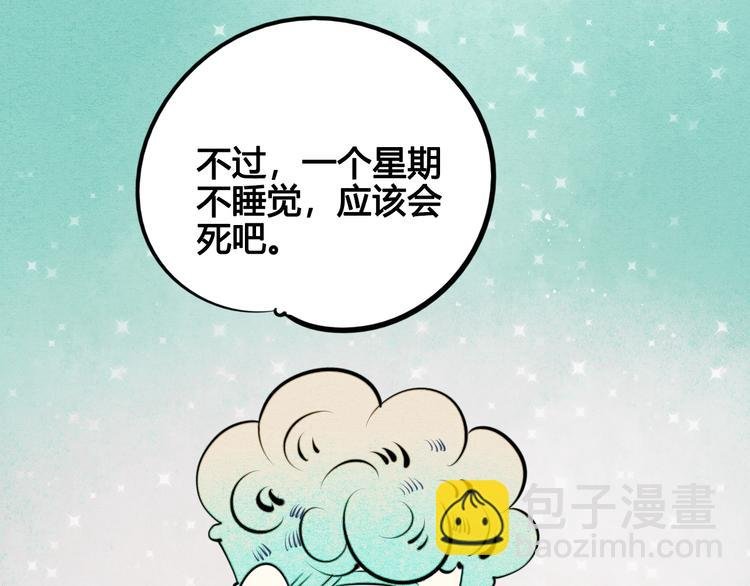 第32话 “包”治百病？