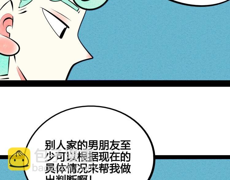 第32话 “包”治百病？