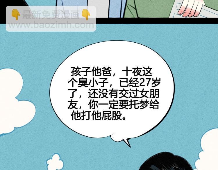 第38话 十夜的梦