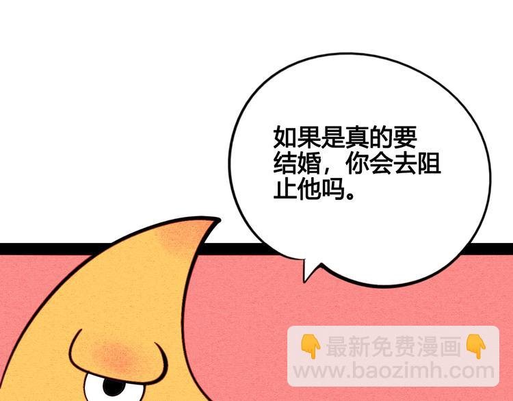 第44话 抢婚啦！