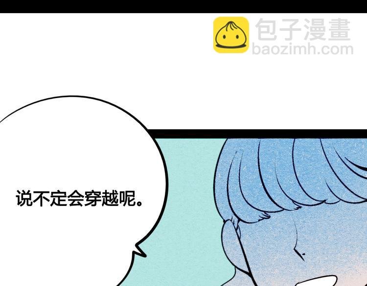 第45话 我们穿越了？