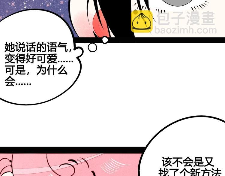 第57话 恋爱脑