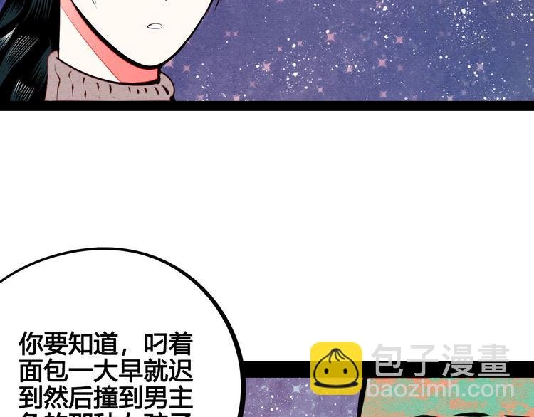 第57话 恋爱脑